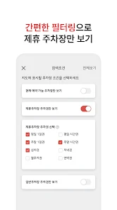파킹박 - 주차장결제/카풀/주차장찾기/월주차/공항주차 screenshot 22