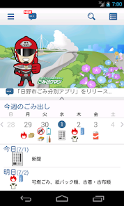 日野市ごみ分別アプリ screenshot 1