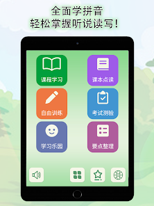 汉语拼音学堂 - 快速掌握拼音认汉字 screenshot 9
