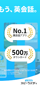 AI英会話スピークバディ-英会話に特化した英語学習アプリ screenshot 2