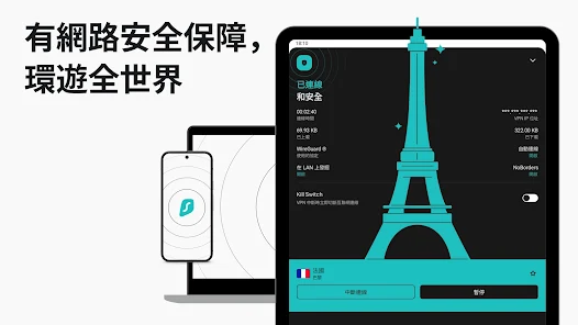 Surfshark - 快速 VPN、防毒、廣告攔截 screenshot 14