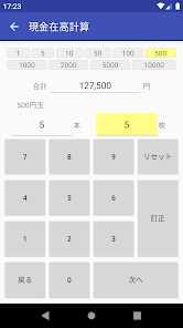 両替計算メモ：両替金と現金残高計算を素早く簡単に行えます！ screenshot 7