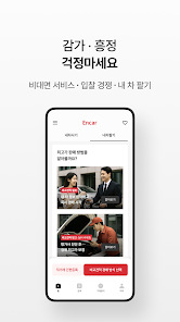 엔카 - 중고차 필수 플랫폼, 내차팔기, 내차시세 screenshot 5