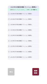 マンション管理士＜対策シリーズ＞ screenshot 2