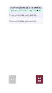 1級土木施工管理技士＜第一次検定＞対策シリーズ screenshot 2