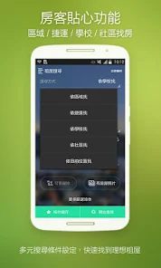 好房網快租 screenshot 1
