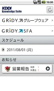 KDDI Knowledge Suite screenshot 1