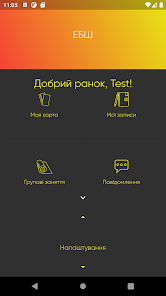 ЕБШ screenshot 1