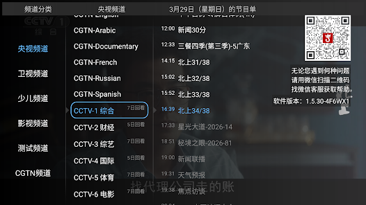 大吉电视 Daji TV 中国电视央视卫视体育频道 高清直播 screenshot 2