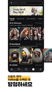 Talkie: 개인화된 AI 채팅 screenshot 8