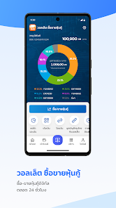 เป๋าตัง - Paotang screenshot 6