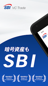 ビットコインならSBI VCトレード｜暗号資産（仮想通貨） screenshot 1