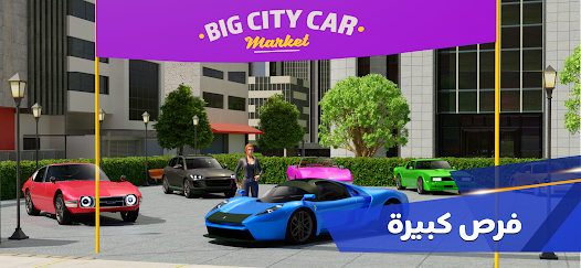 Car Sales & Drive Simulator 25 screenshot 21