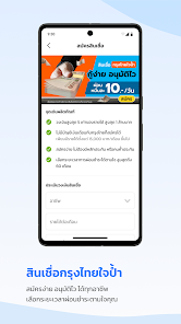 เป๋าตัง - Paotang screenshot 8