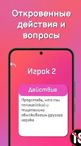 Правда или действие 18+ screenshot 2