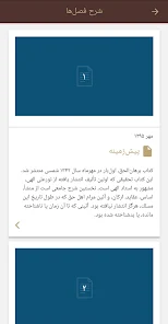 Borhan ol Haqq screenshot 2