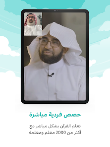 مدكر لتعليم القرآن screenshot 9