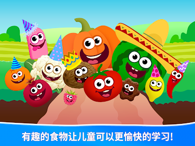 有趣的食物2！ 儿童教学游戏 screenshot 21
