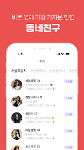 중년만남 – 돌싱, 소개팅, 채팅친구, 동네친구 screenshot 5