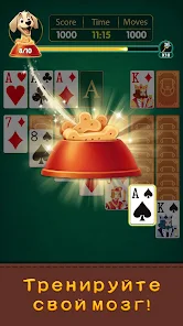 Пасьянс - Моя собака screenshot 9