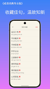成语词典简体专业版 screenshot 5