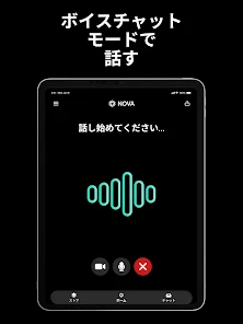 日本語のAIチャットボット - Nova screenshot 12