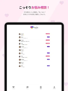 Stella | AIとの禁断の恋 screenshot 10