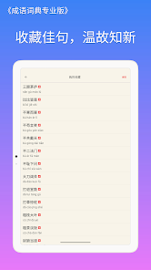 成语词典简体专业版 screenshot 8