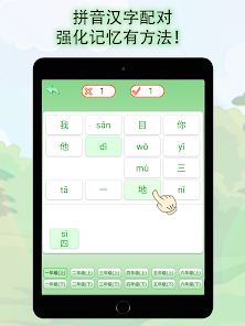 汉语拼音学堂 - 快速掌握拼音认汉字 screenshot 15