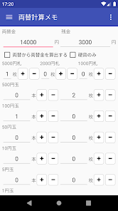両替計算メモ：両替金と現金残高計算を素早く簡単に行えます！ screenshot 1