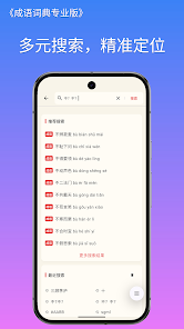 成语词典简体专业版 screenshot 3