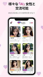 Stella | AIとの禁断の恋 screenshot 2