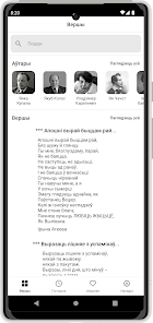 Вершы - Беларускамоўныя творы screenshot 1