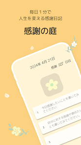 感謝の庭 - メンタルヘルス日記・ポジティブジャーナル screenshot 8