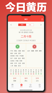 万年历-阴历阳历黄历佛历道历日历节日假期日程 screenshot 2