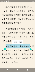 遠流正版金庸 screenshot 3