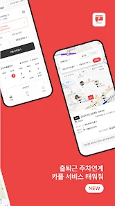 파킹박 - 주차장결제/카풀/주차장찾기/월주차/공항주차 screenshot 10