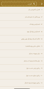 مانگی ڕەمەزان - Mangi Ramazan screenshot 12