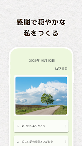 感謝の庭 - メンタルヘルス日記・ポジティブジャーナル screenshot 2
