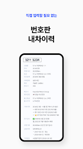 헤이딜러 - 인증중고차, 내차팔기, [번호판]시세 screenshot 5