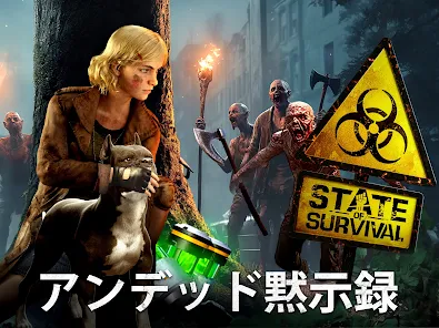 ステート・オブ・サバイバル screenshot 7