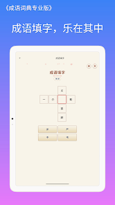 成语词典简体专业版 screenshot 10