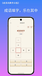 成语词典简体专业版 screenshot 4