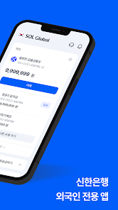 Shinhan SOL Global screenshot 2