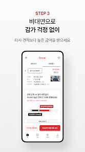 엔카 - 중고차 필수 플랫폼, 내차팔기, 내차시세 screenshot 8