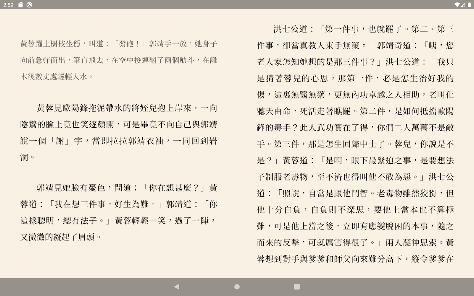 遠流正版金庸 screenshot 8