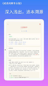成语词典简体专业版 screenshot 7