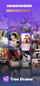 TrueDrama screenshot 1