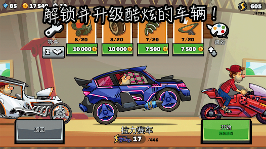 登山赛车2 - Hill Climb Racing 2 screenshot 17