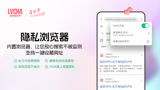 绿茶VPN – 安全且私密 screenshot 10